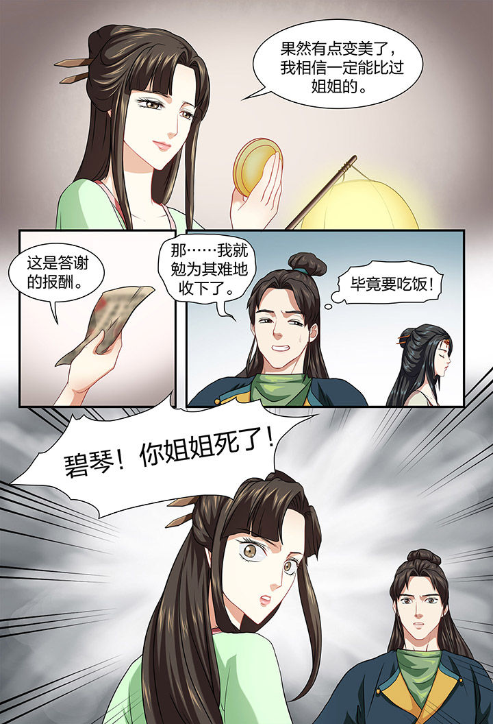 《美人灯笼铺》漫画最新章节第34章：免费下拉式在线观看章节第【3】张图片