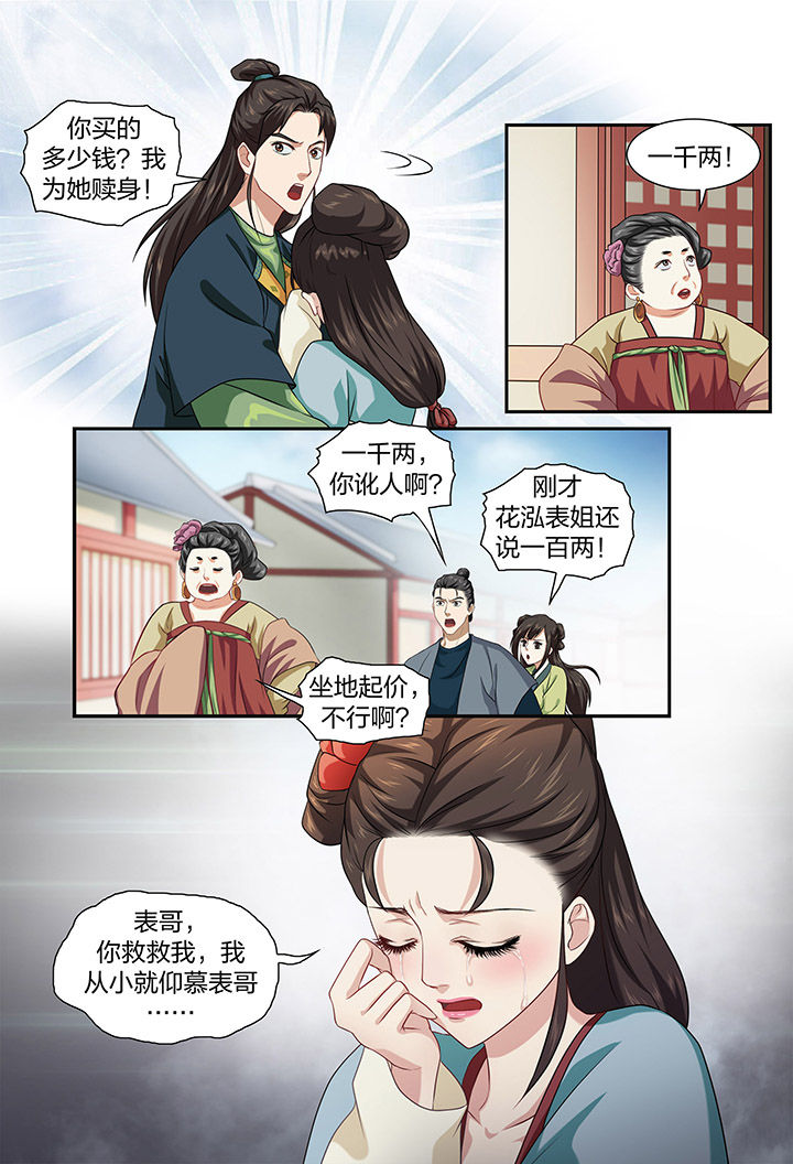 《美人灯笼铺》漫画最新章节第38章：免费下拉式在线观看章节第【2】张图片