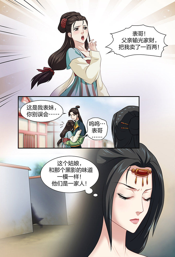 《美人灯笼铺》漫画最新章节第38章：免费下拉式在线观看章节第【3】张图片