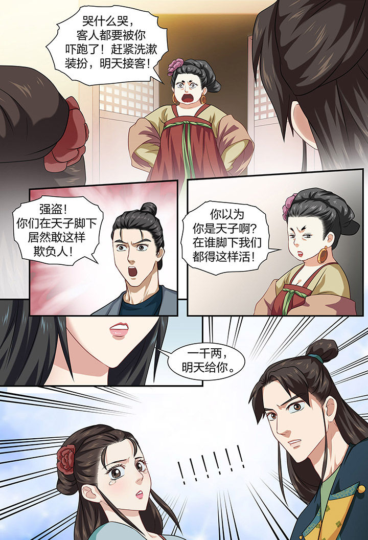 《美人灯笼铺》漫画最新章节第38章：免费下拉式在线观看章节第【1】张图片