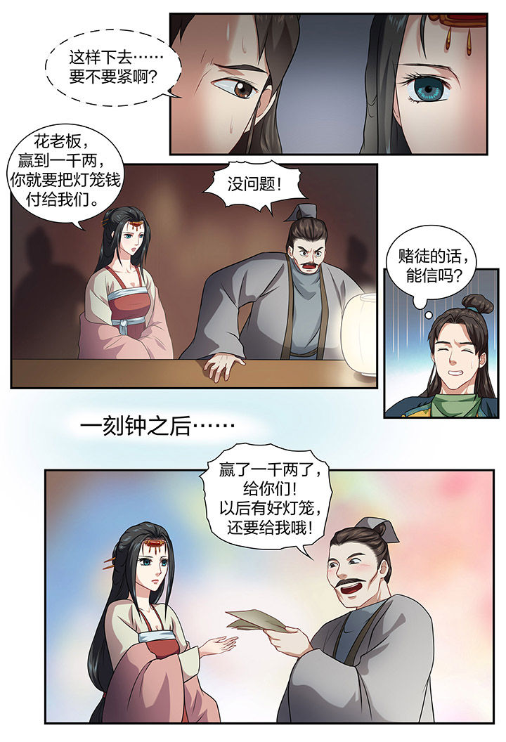 《美人灯笼铺》漫画最新章节第39章：免费下拉式在线观看章节第【1】张图片