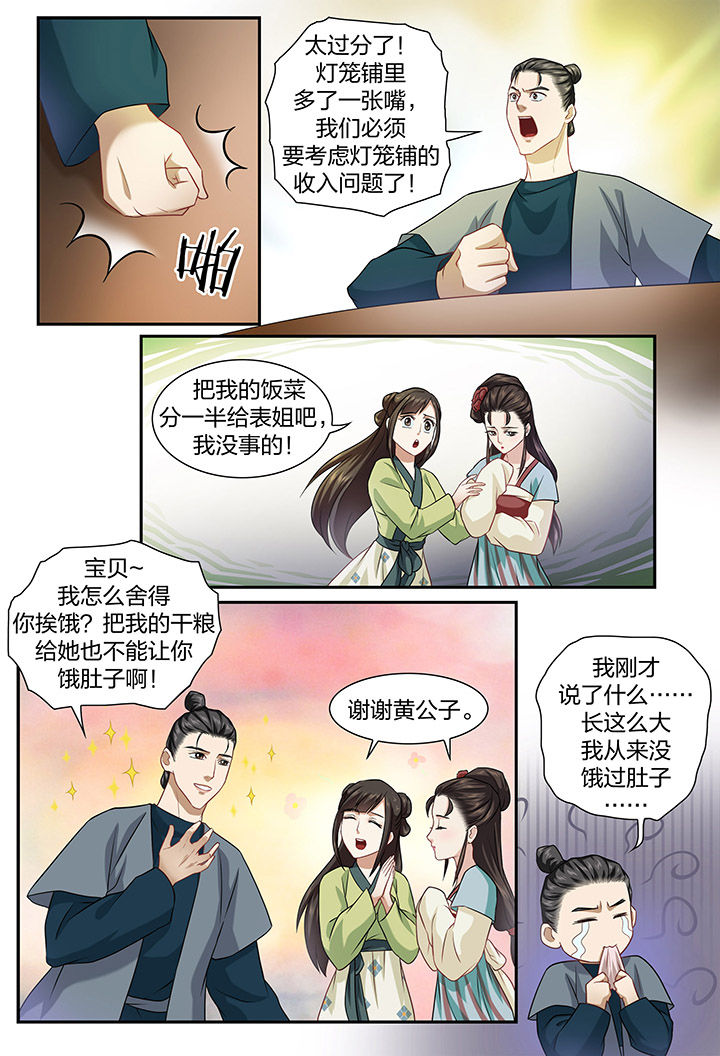 《美人灯笼铺》漫画最新章节第40章：免费下拉式在线观看章节第【3】张图片