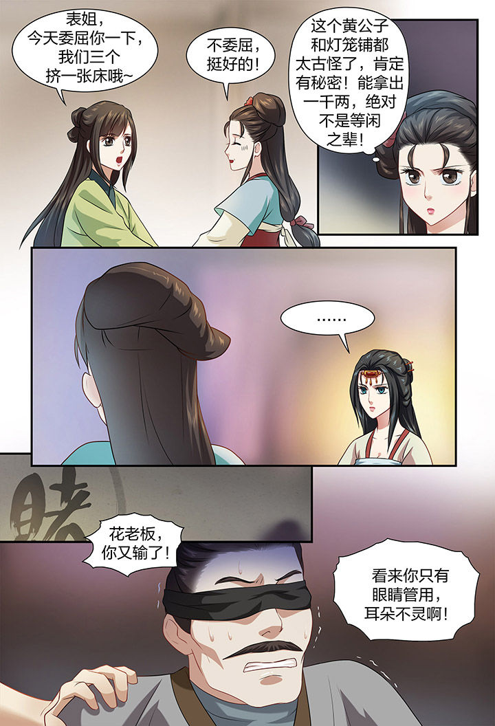 《美人灯笼铺》漫画最新章节第40章：免费下拉式在线观看章节第【2】张图片