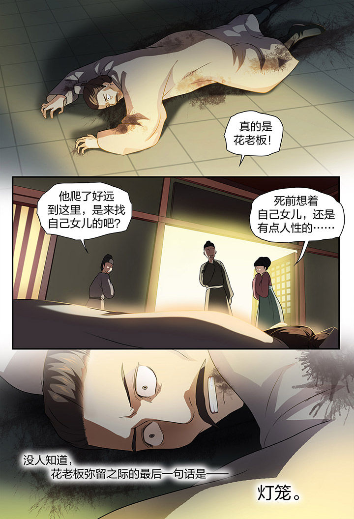 《美人灯笼铺》漫画最新章节第41章：免费下拉式在线观看章节第【1】张图片