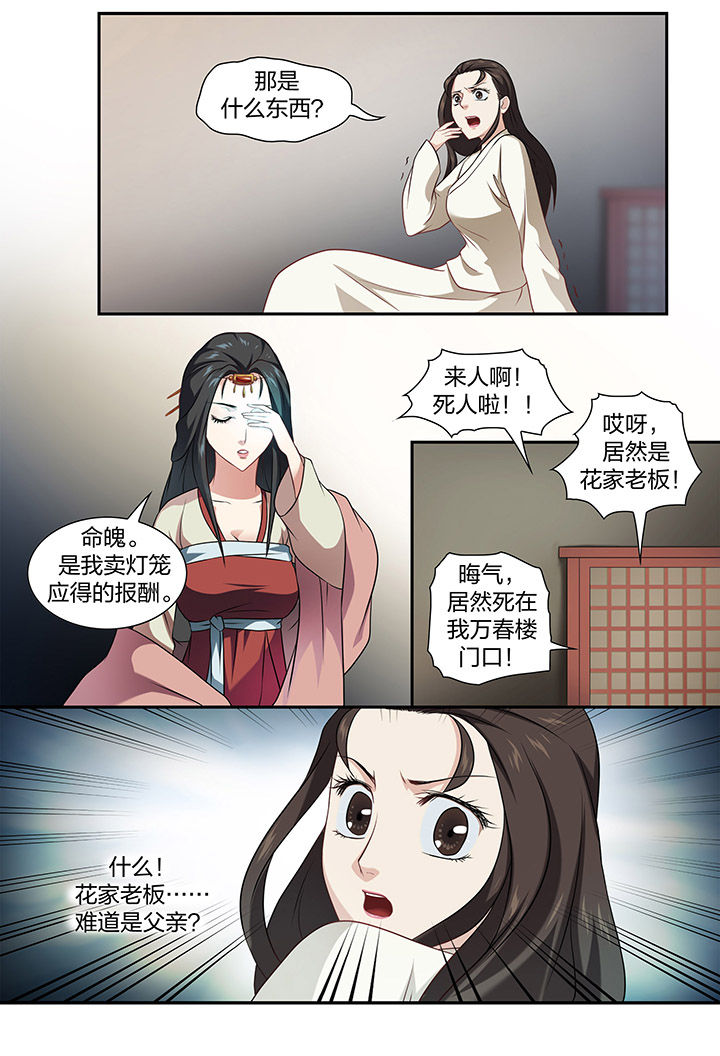 《美人灯笼铺》漫画最新章节第41章：免费下拉式在线观看章节第【2】张图片