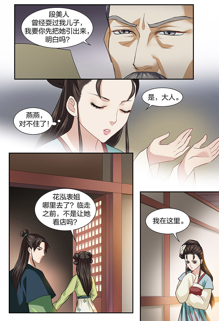 《美人灯笼铺》漫画最新章节第42章：免费下拉式在线观看章节第【3】张图片