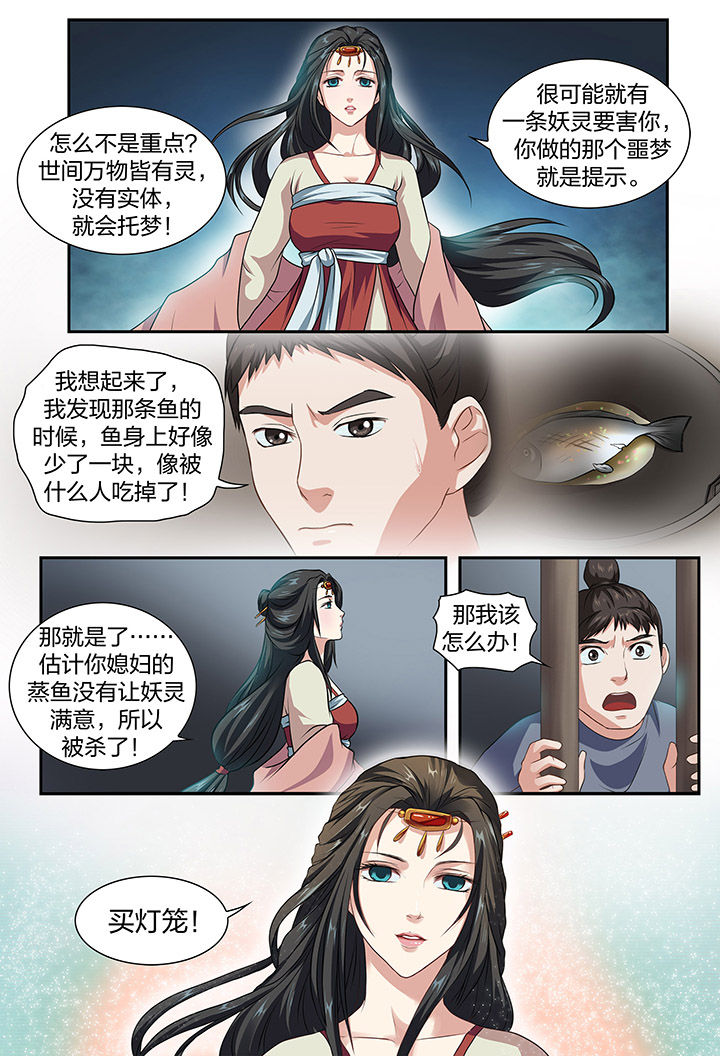 《美人灯笼铺》漫画最新章节第45章：免费下拉式在线观看章节第【1】张图片