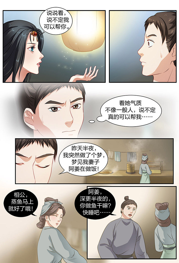 《美人灯笼铺》漫画最新章节第45章：免费下拉式在线观看章节第【3】张图片