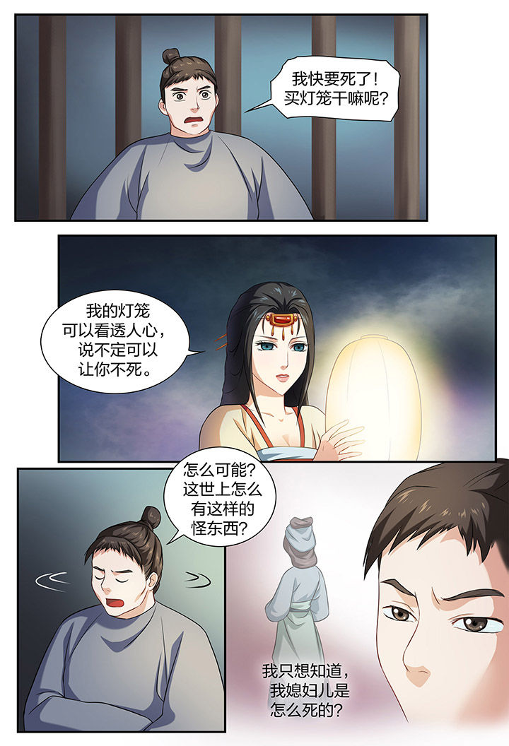 《美人灯笼铺》漫画最新章节第45章：免费下拉式在线观看章节第【4】张图片