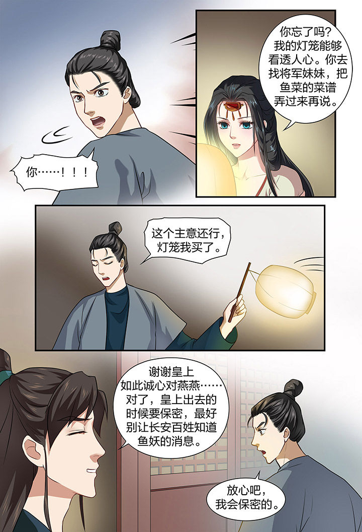 《美人灯笼铺》漫画最新章节第47章：免费下拉式在线观看章节第【3】张图片