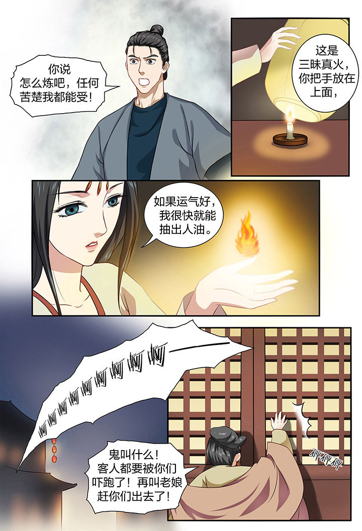 《美人灯笼铺》漫画最新章节第48章：免费下拉式在线观看章节第【2】张图片