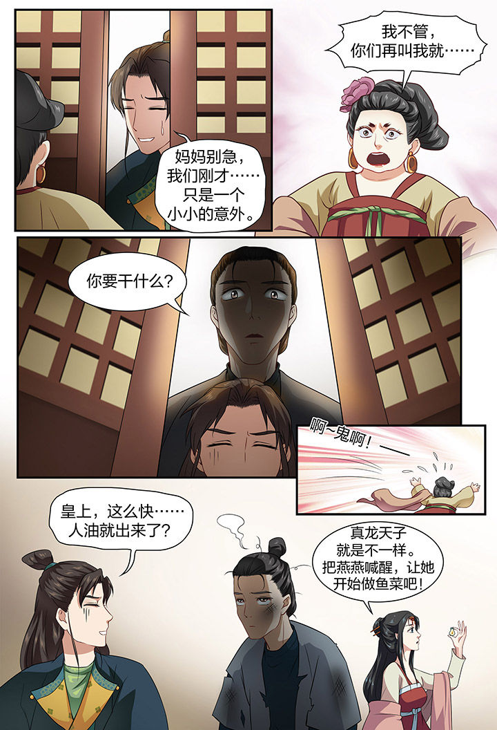 《美人灯笼铺》漫画最新章节第48章：免费下拉式在线观看章节第【1】张图片