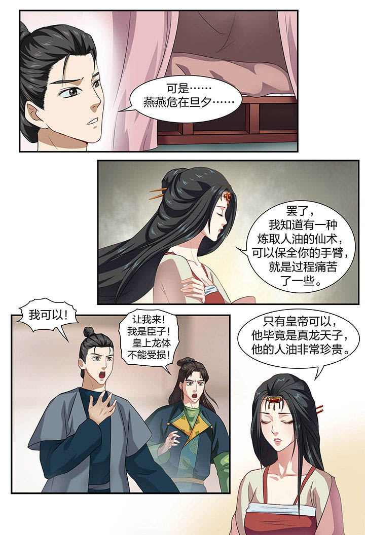 《美人灯笼铺》漫画最新章节第48章：免费下拉式在线观看章节第【3】张图片