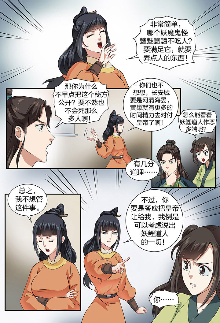 《美人灯笼铺》漫画最新章节第51章：免费下拉式在线观看章节第【4】张图片