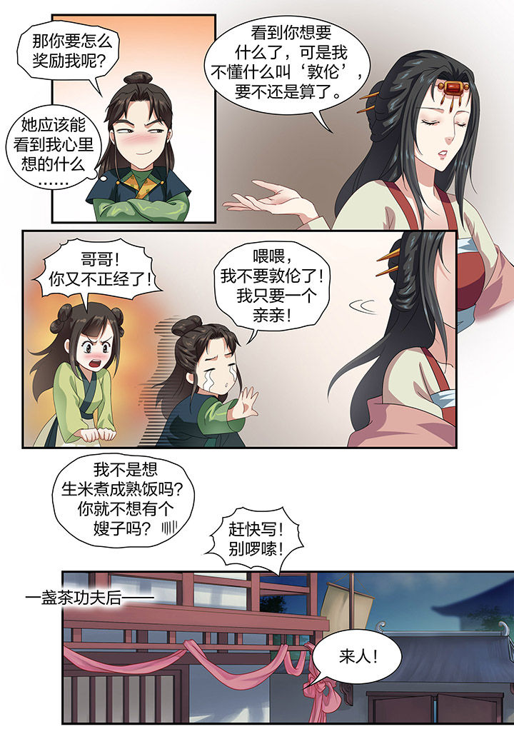 《美人灯笼铺》漫画最新章节第52章：免费下拉式在线观看章节第【6】张图片