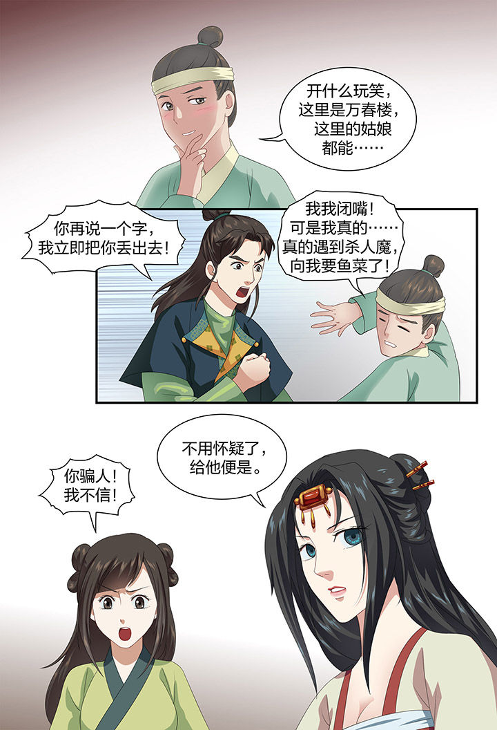 《美人灯笼铺》漫画最新章节第52章：免费下拉式在线观看章节第【1】张图片