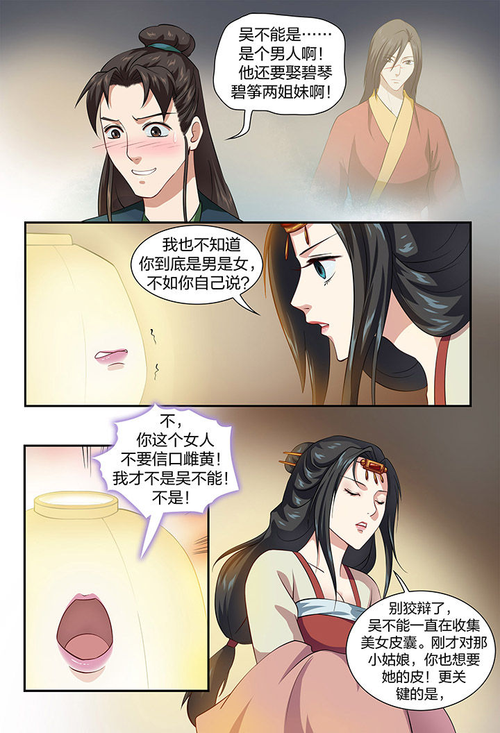 《美人灯笼铺》漫画最新章节第54章：免费下拉式在线观看章节第【3】张图片