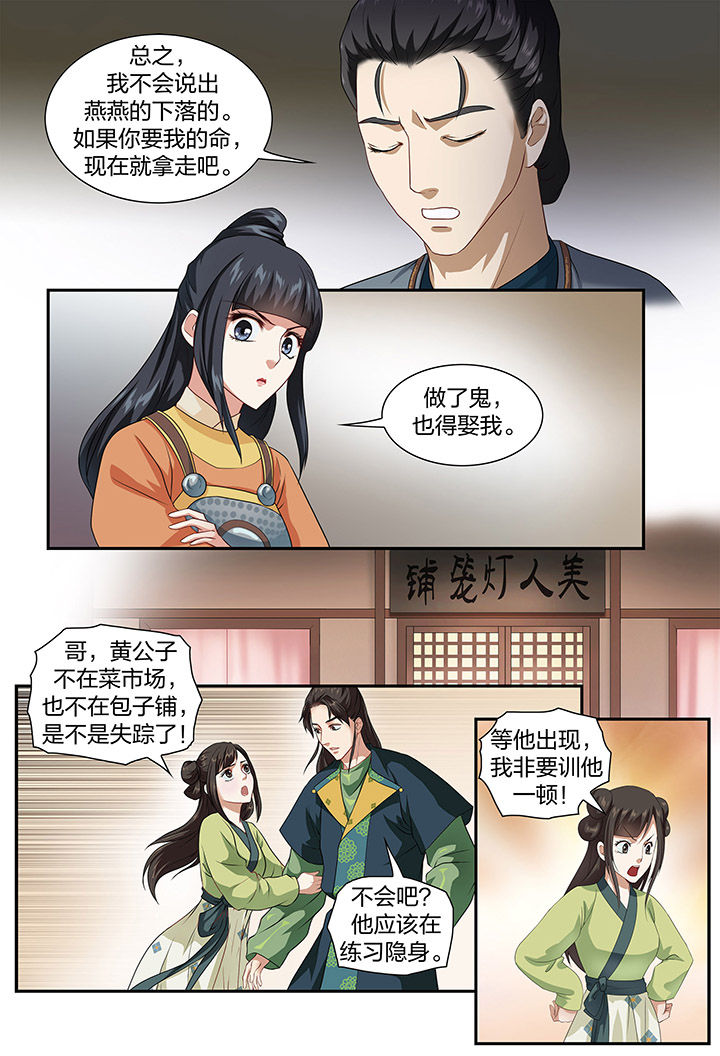 《美人灯笼铺》漫画最新章节第61章：免费下拉式在线观看章节第【5】张图片