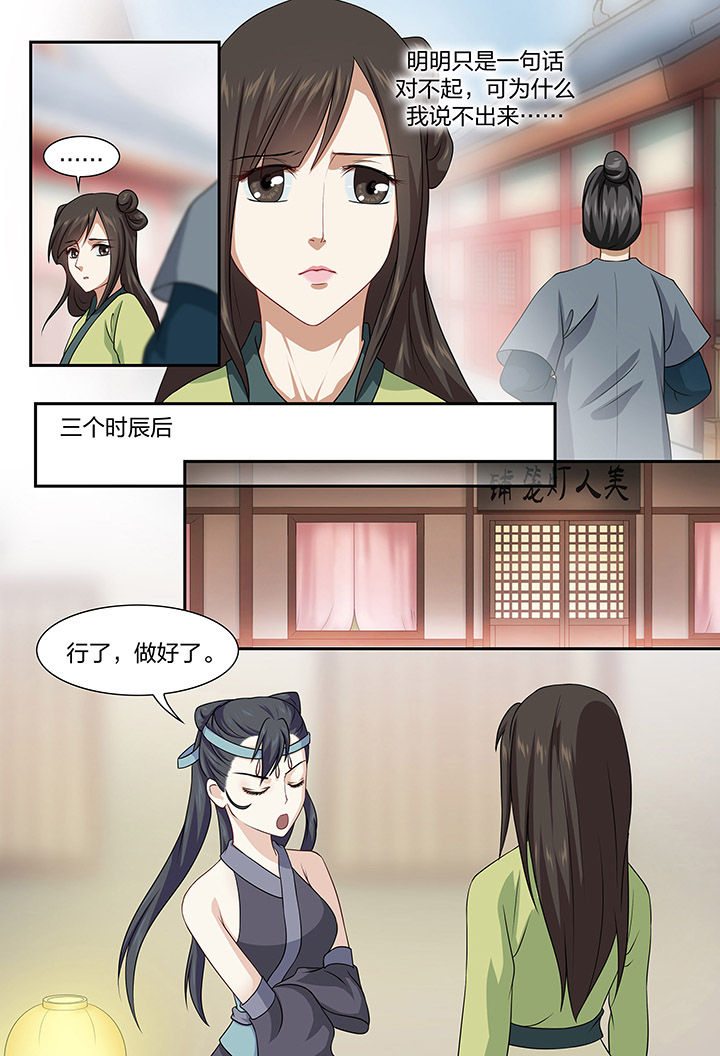 《美人灯笼铺》漫画最新章节第65章：免费下拉式在线观看章节第【3】张图片