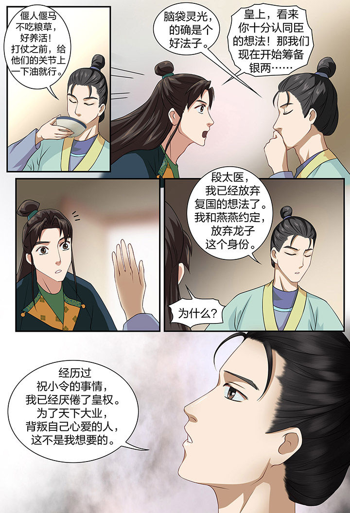 《美人灯笼铺》漫画最新章节第72章：免费下拉式在线观看章节第【3】张图片