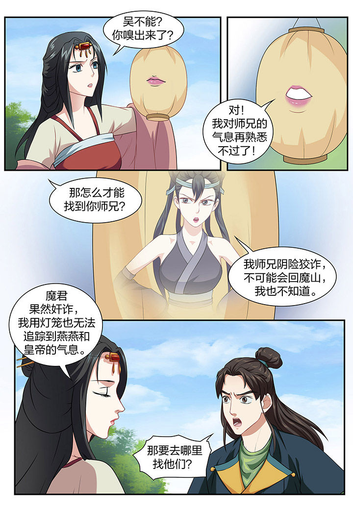 《美人灯笼铺》漫画最新章节第75章：免费下拉式在线观看章节第【3】张图片