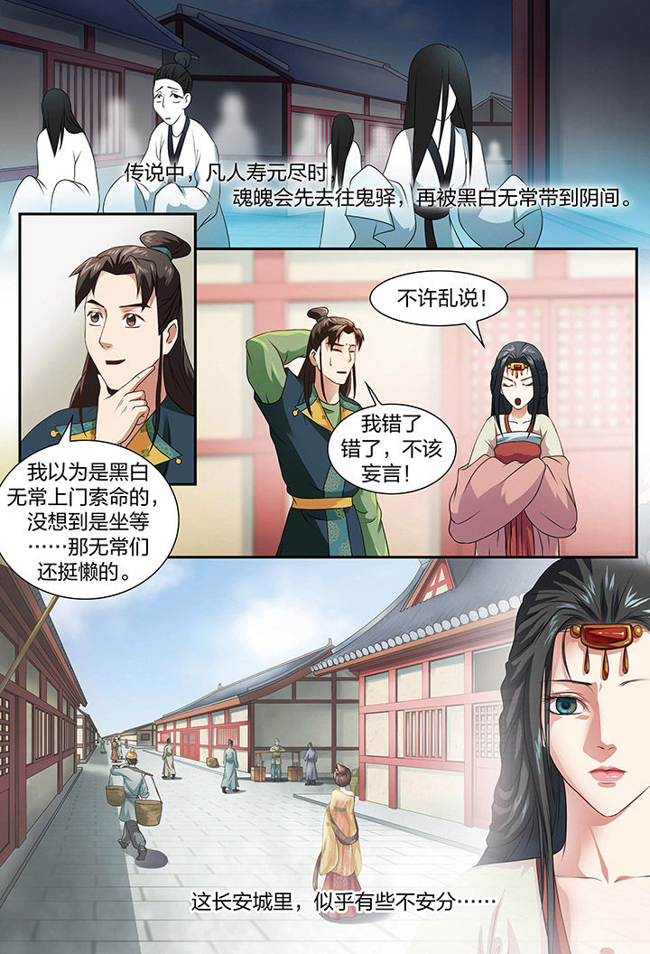 《美人灯笼铺》漫画最新章节第75章：免费下拉式在线观看章节第【1】张图片