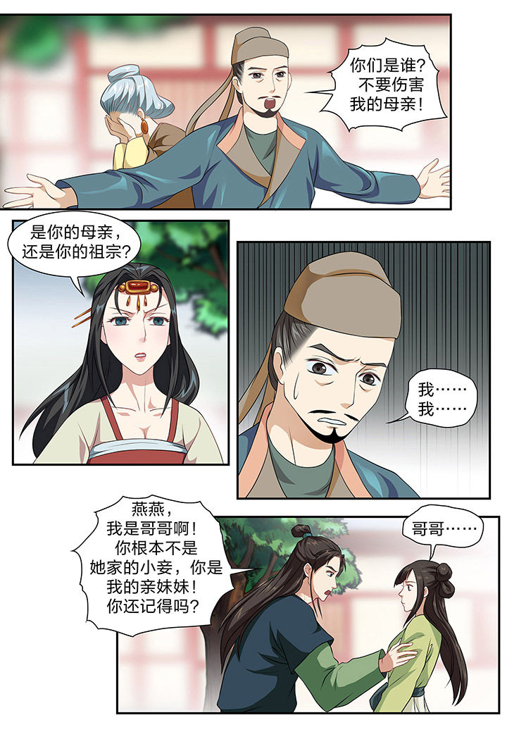 《美人灯笼铺》漫画最新章节第79章：免费下拉式在线观看章节第【2】张图片