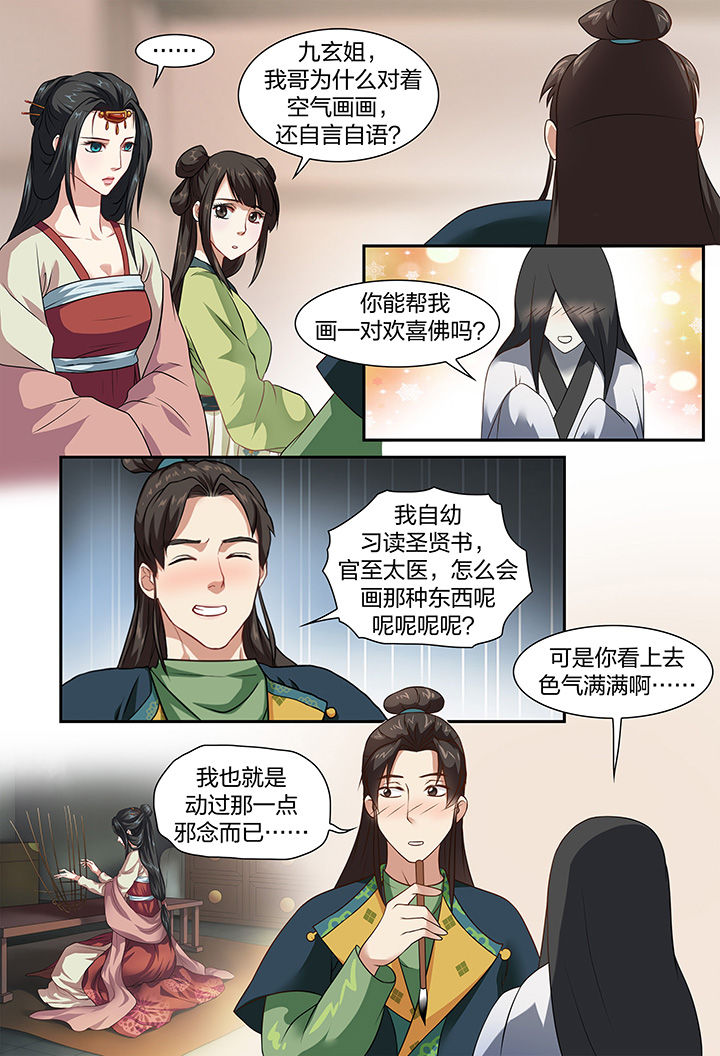 《美人灯笼铺》漫画最新章节第80章：免费下拉式在线观看章节第【2】张图片