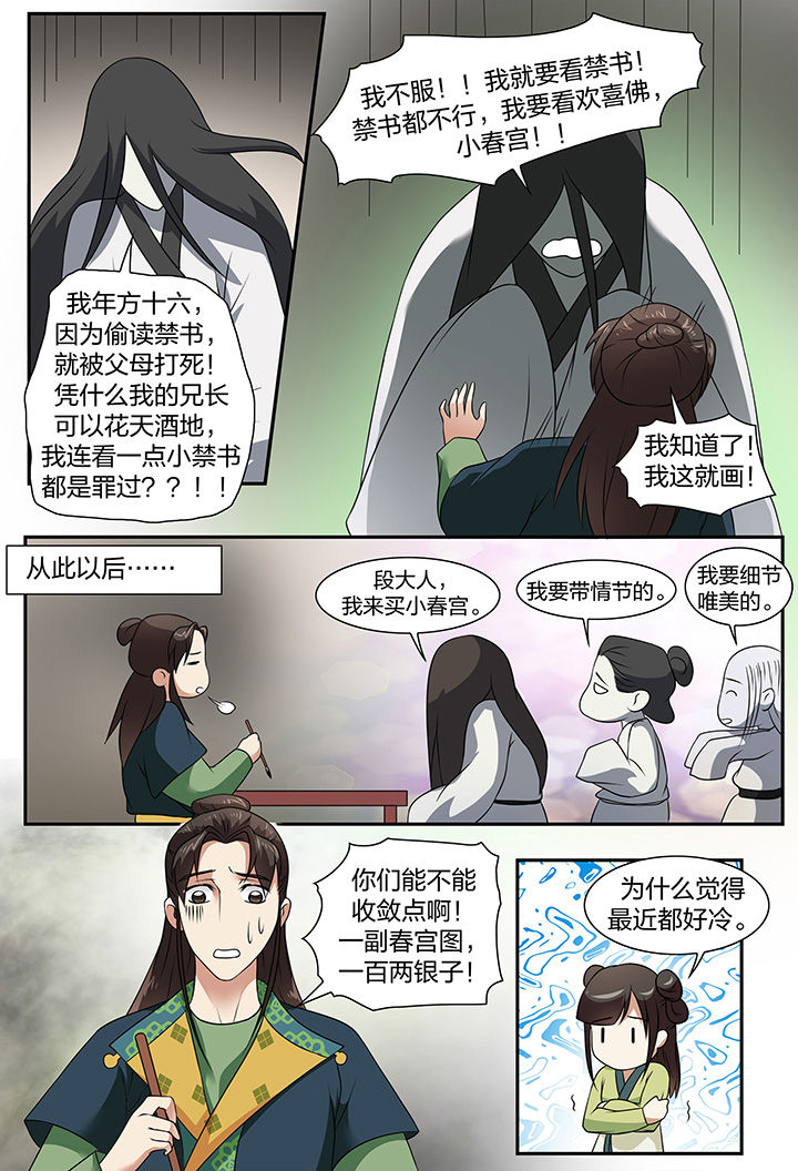 《美人灯笼铺》漫画最新章节第80章：免费下拉式在线观看章节第【1】张图片