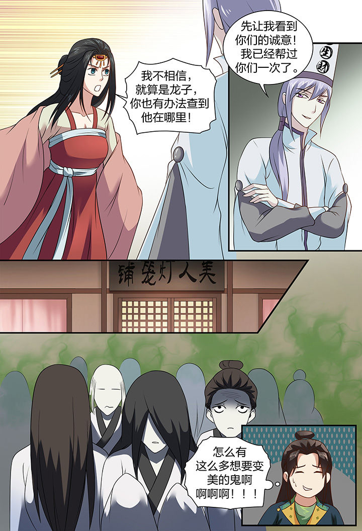 《美人灯笼铺》漫画最新章节第80章：免费下拉式在线观看章节第【3】张图片