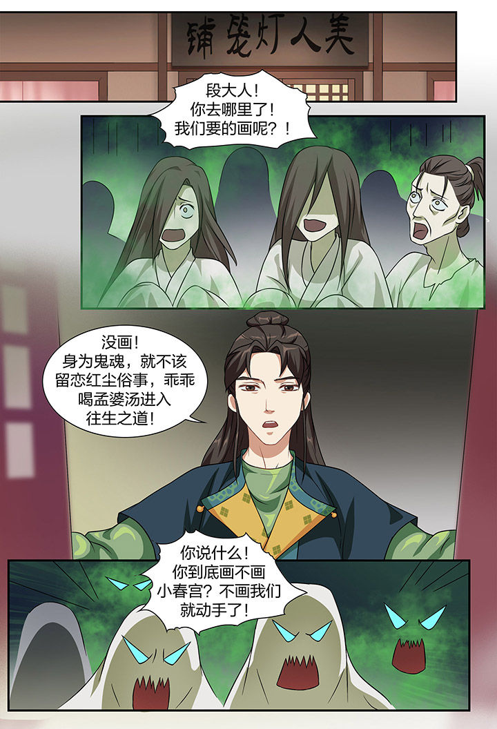 《美人灯笼铺》漫画最新章节第82章：免费下拉式在线观看章节第【3】张图片