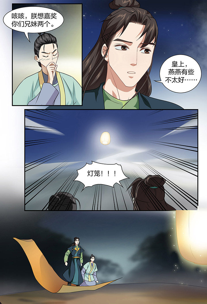 《美人灯笼铺》漫画最新章节第87章：免费下拉式在线观看章节第【2】张图片