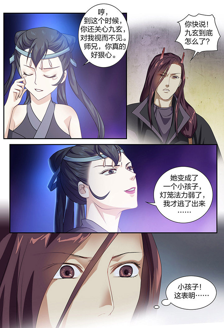 《美人灯笼铺》漫画最新章节第87章：免费下拉式在线观看章节第【7】张图片