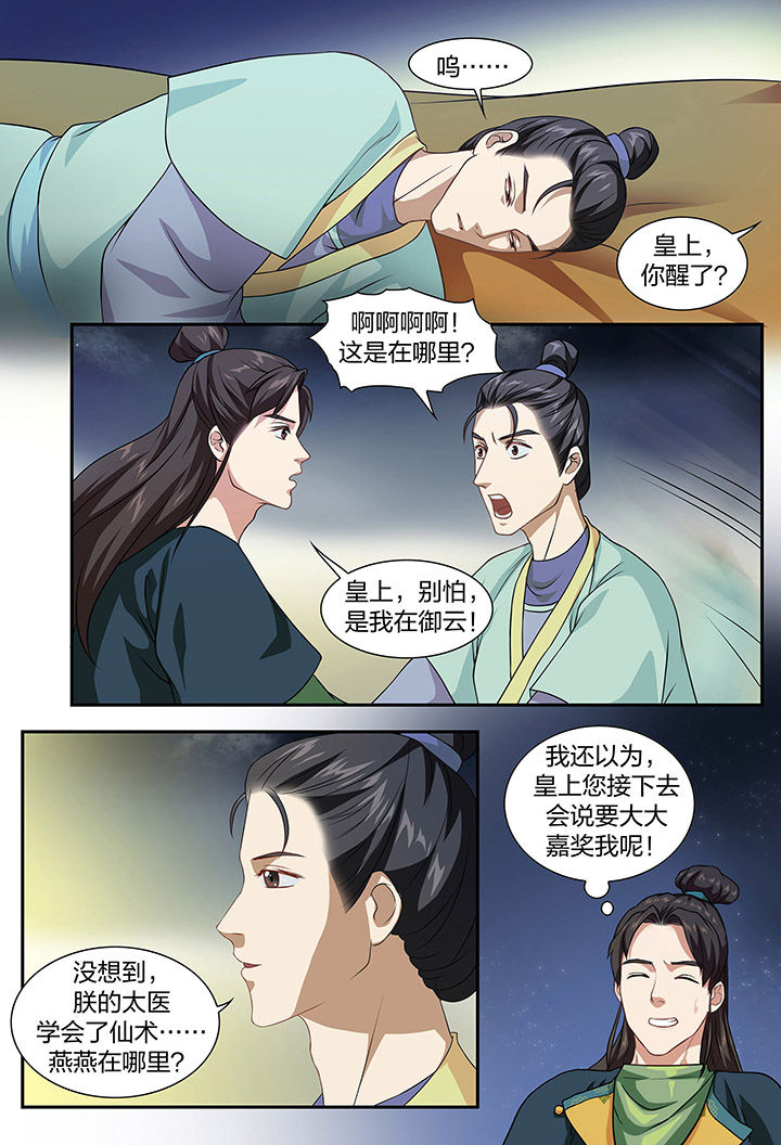 《美人灯笼铺》漫画最新章节第87章：免费下拉式在线观看章节第【3】张图片