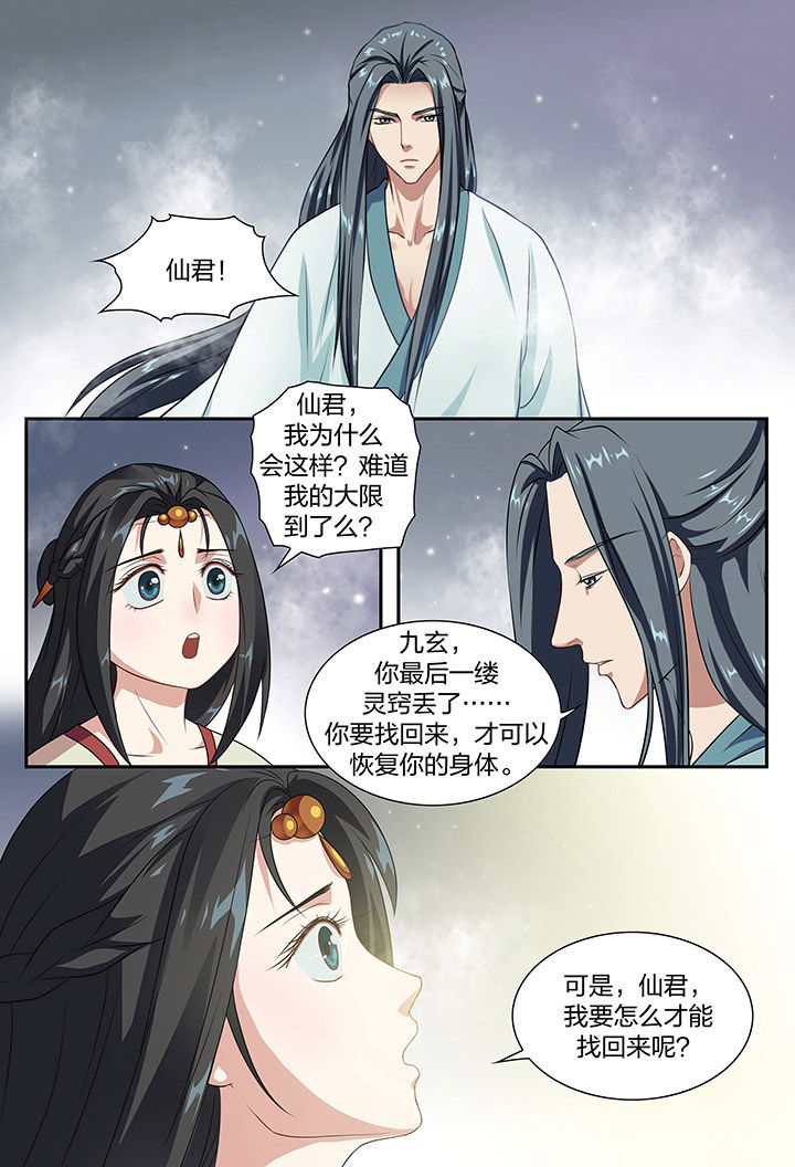 《美人灯笼铺》漫画最新章节第88章：免费下拉式在线观看章节第【4】张图片