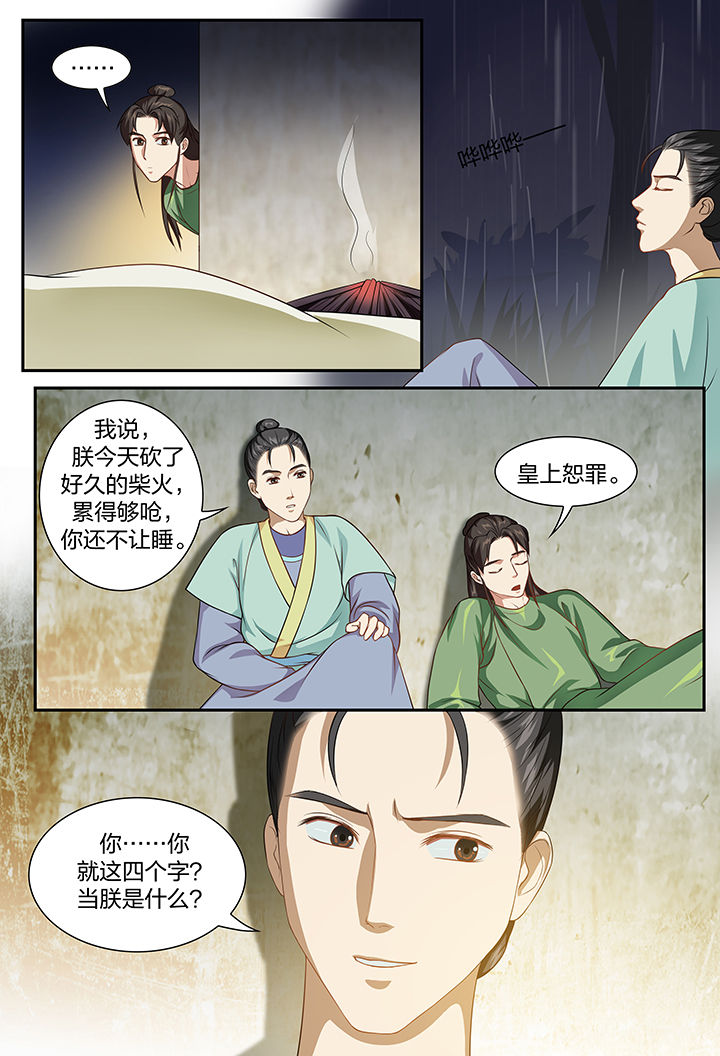 《美人灯笼铺》漫画最新章节第90章：免费下拉式在线观看章节第【3】张图片