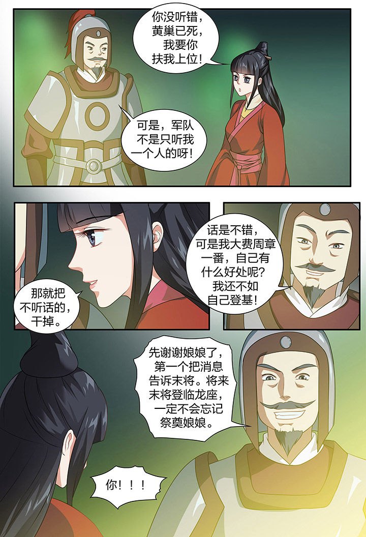 《美人灯笼铺》漫画最新章节第91章：免费下拉式在线观看章节第【2】张图片