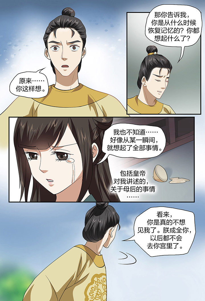 《美人灯笼铺》漫画最新章节第96章：免费下拉式在线观看章节第【2】张图片