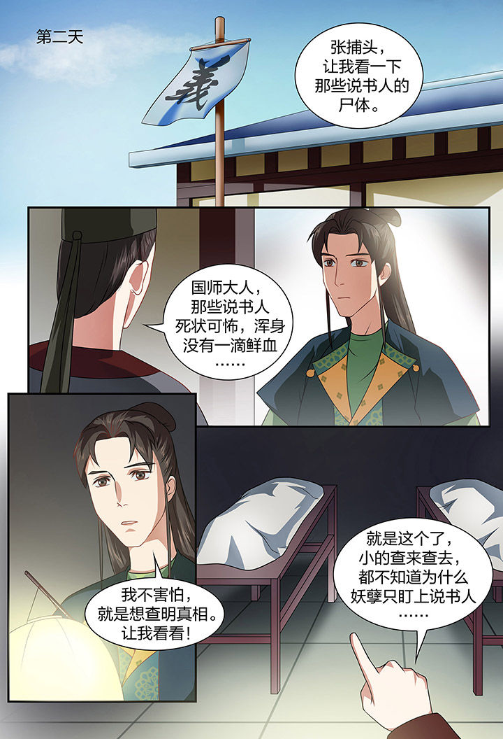 《美人灯笼铺》漫画最新章节第97章：免费下拉式在线观看章节第【2】张图片