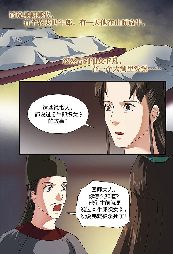 《美人灯笼铺》漫画最新章节第97章：免费下拉式在线观看章节第【1】张图片