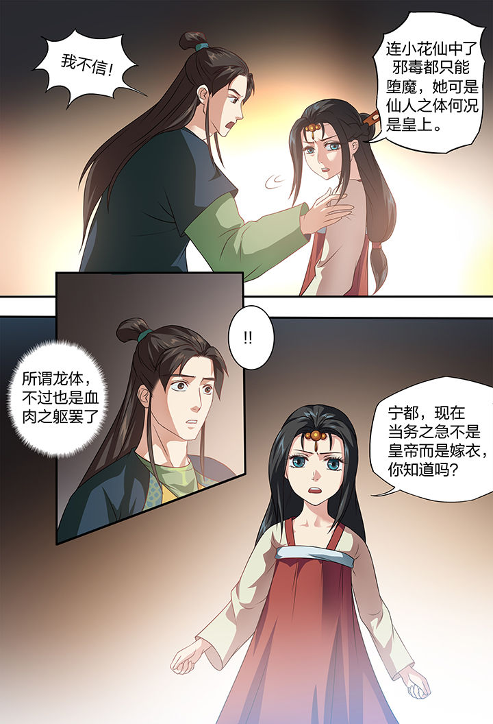 《美人灯笼铺》漫画最新章节第105章：免费下拉式在线观看章节第【3】张图片