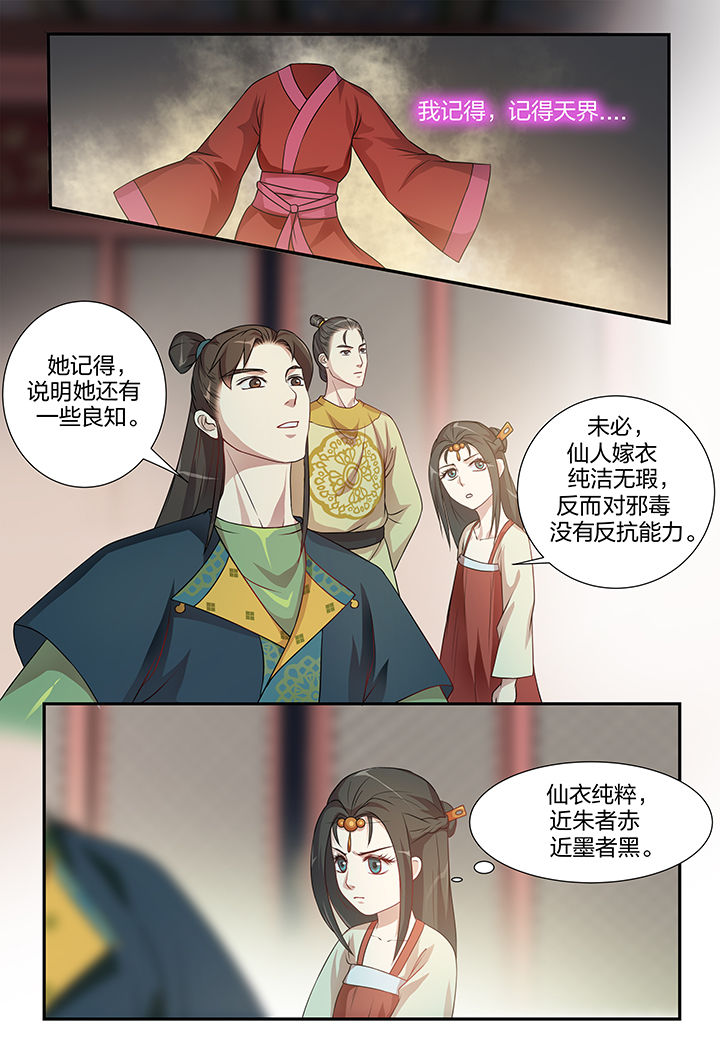 《美人灯笼铺》漫画最新章节第109章：免费下拉式在线观看章节第【3】张图片