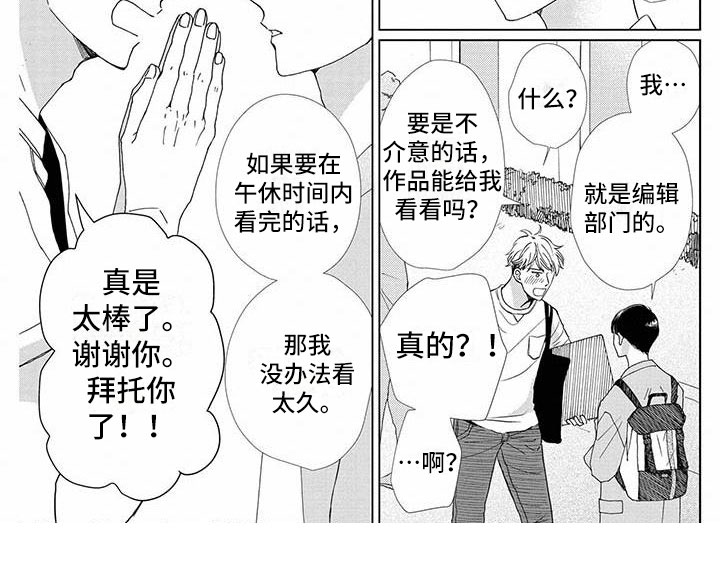 《他的谎言和嘴唇》漫画最新章节第1章：初遇免费下拉式在线观看章节第【1】张图片