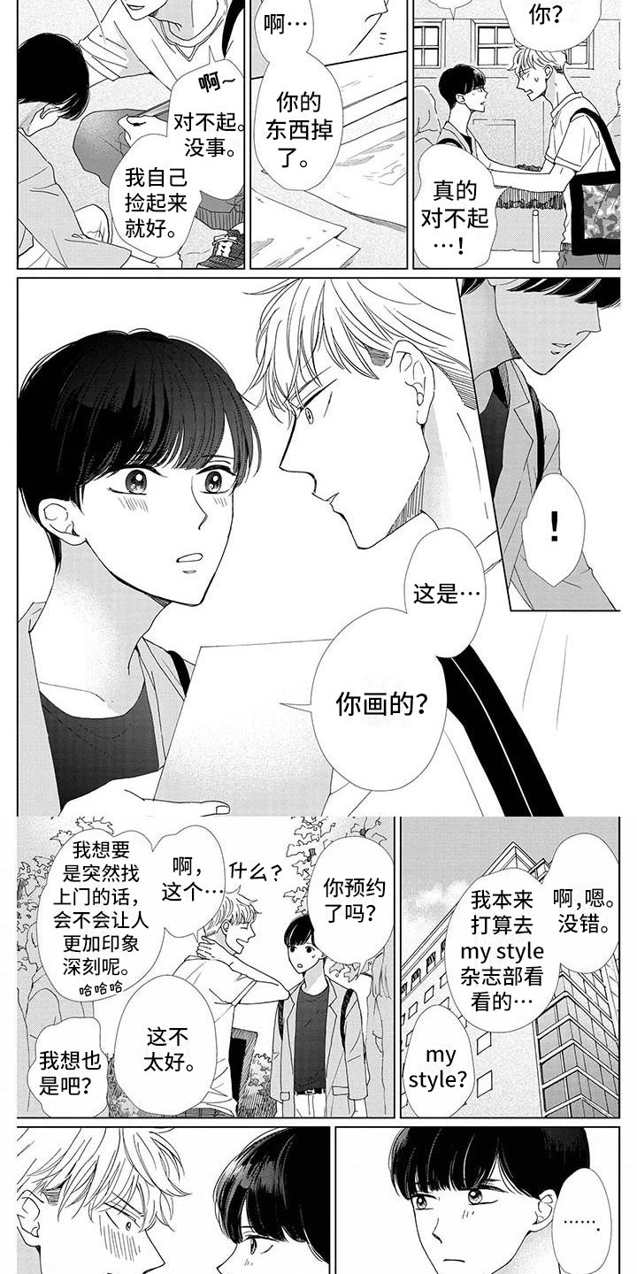 《他的谎言和嘴唇》漫画最新章节第1章：初遇免费下拉式在线观看章节第【2】张图片