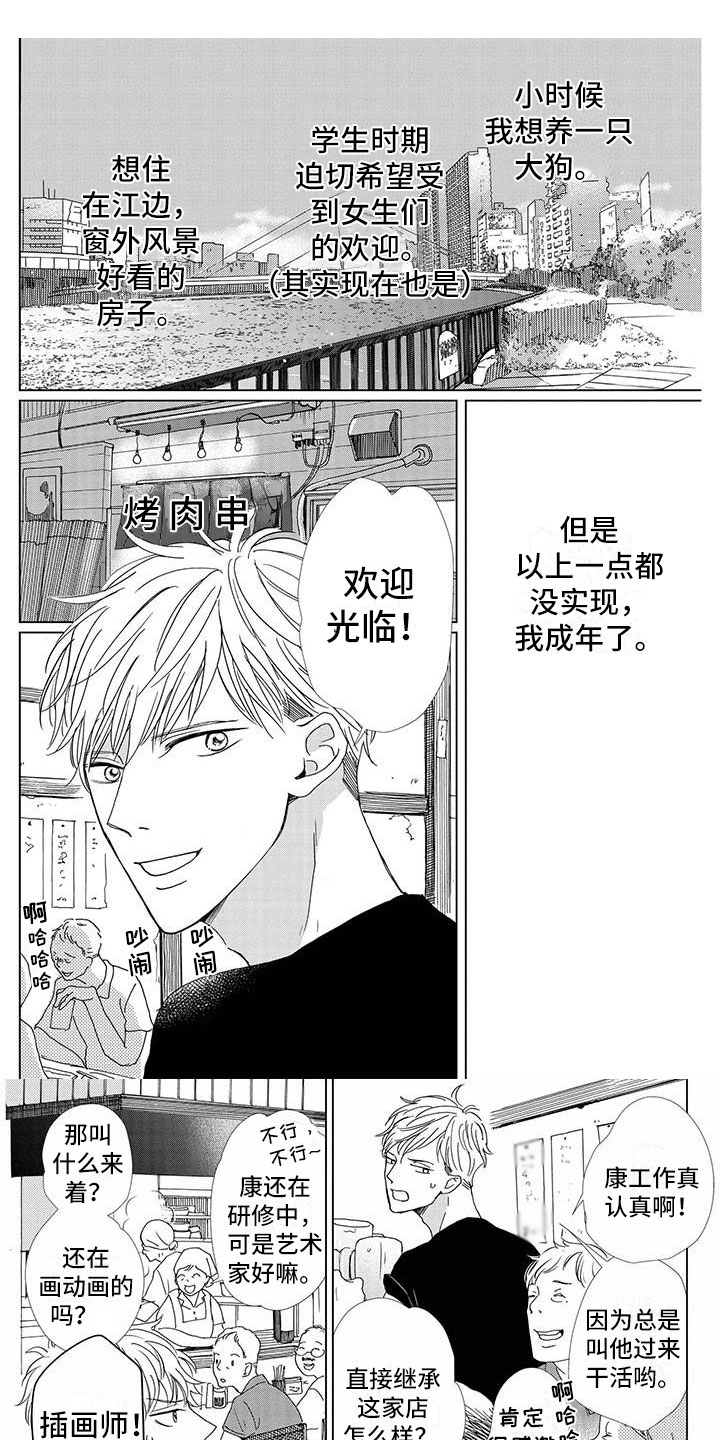 《他的谎言和嘴唇》漫画最新章节第1章：初遇免费下拉式在线观看章节第【5】张图片