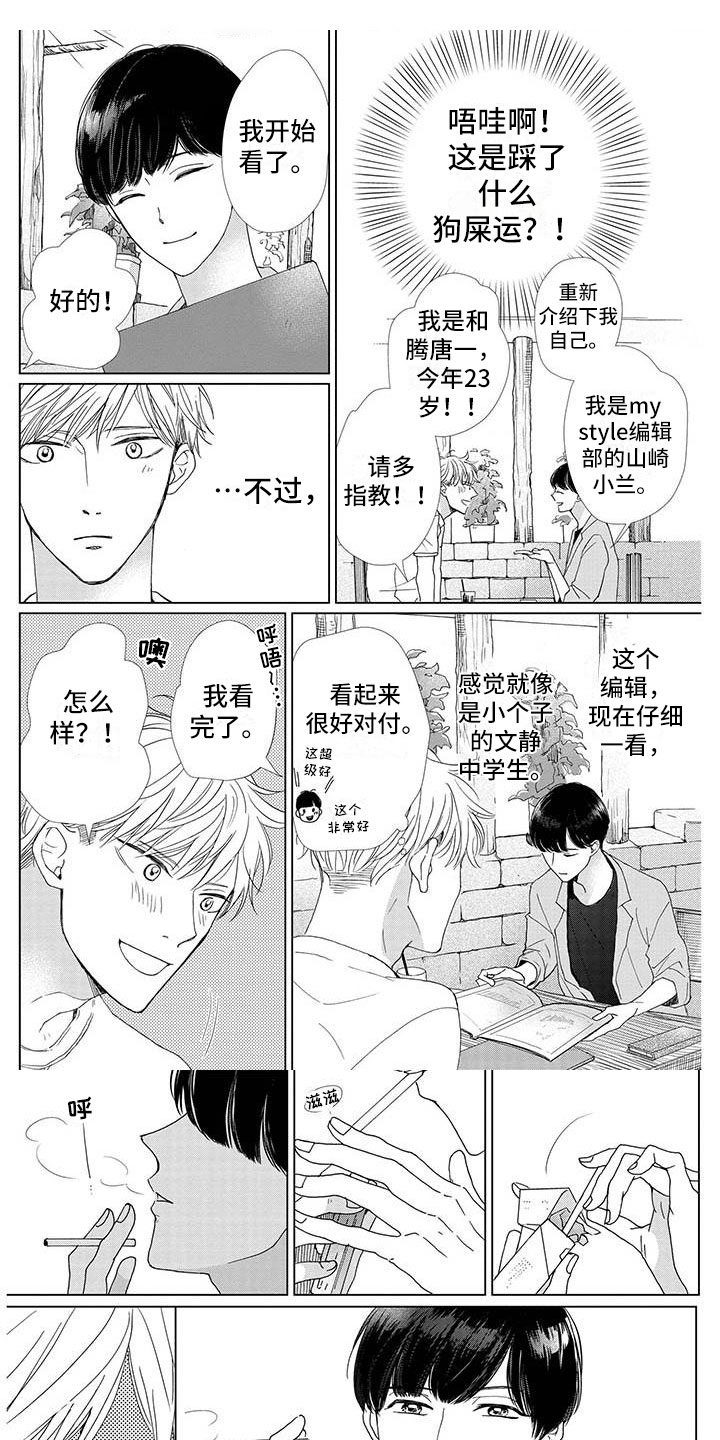 《他的谎言和嘴唇》漫画最新章节第2章：恋爱吗？免费下拉式在线观看章节第【5】张图片