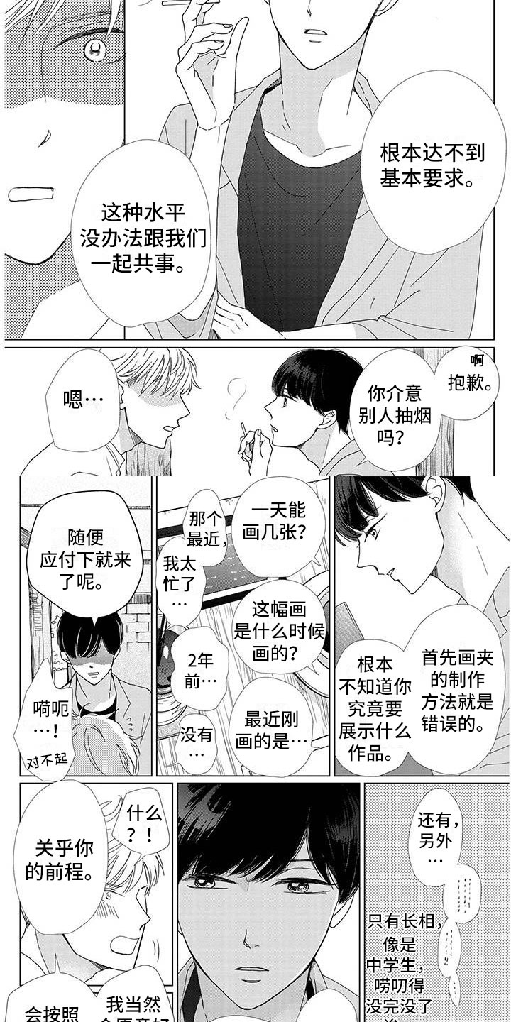 《他的谎言和嘴唇》漫画最新章节第2章：恋爱吗？免费下拉式在线观看章节第【4】张图片