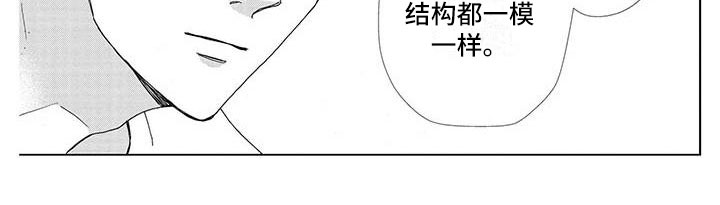 《他的谎言和嘴唇》漫画最新章节第2章：恋爱吗？免费下拉式在线观看章节第【1】张图片