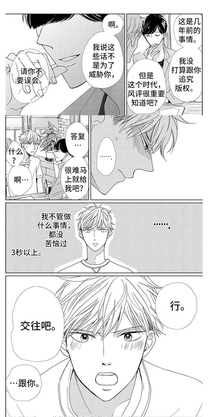 《他的谎言和嘴唇》漫画最新章节第3章：出来玩免费下拉式在线观看章节第【4】张图片