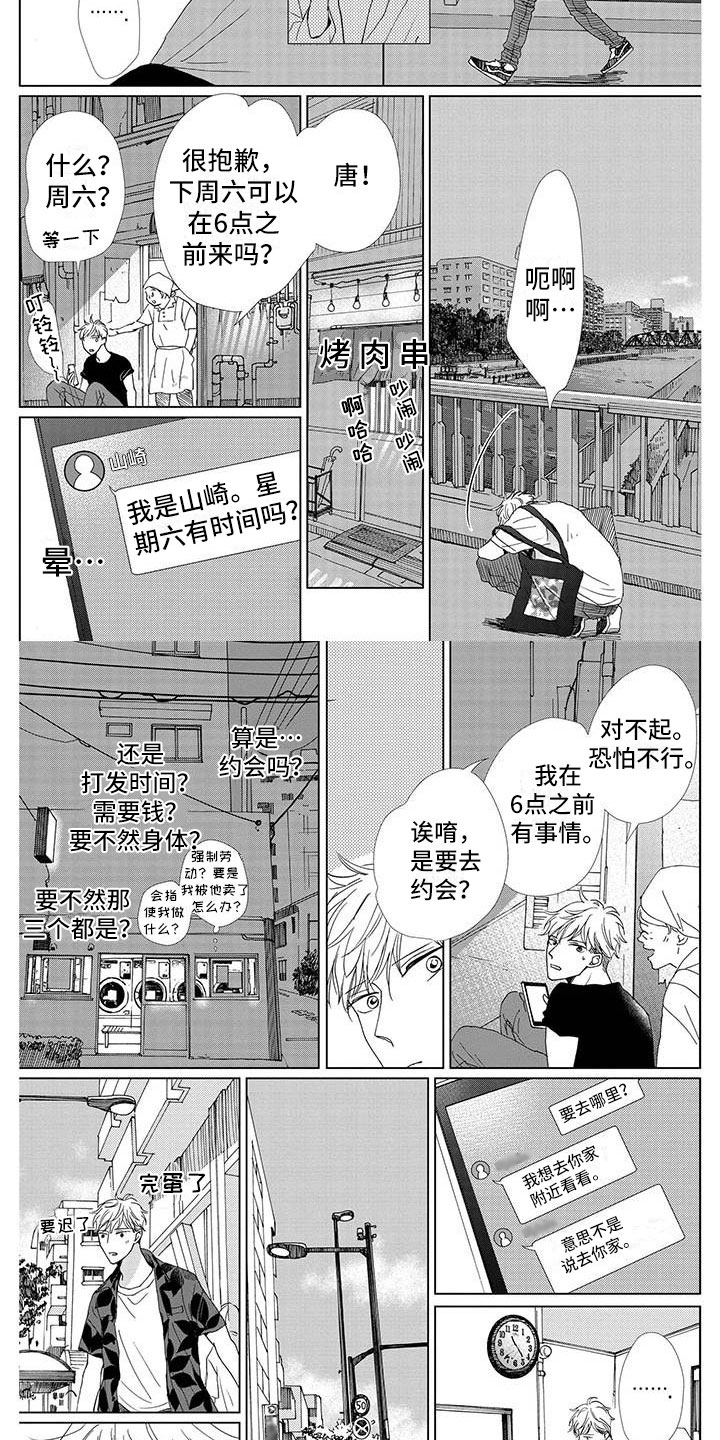 《他的谎言和嘴唇》漫画最新章节第3章：出来玩免费下拉式在线观看章节第【2】张图片